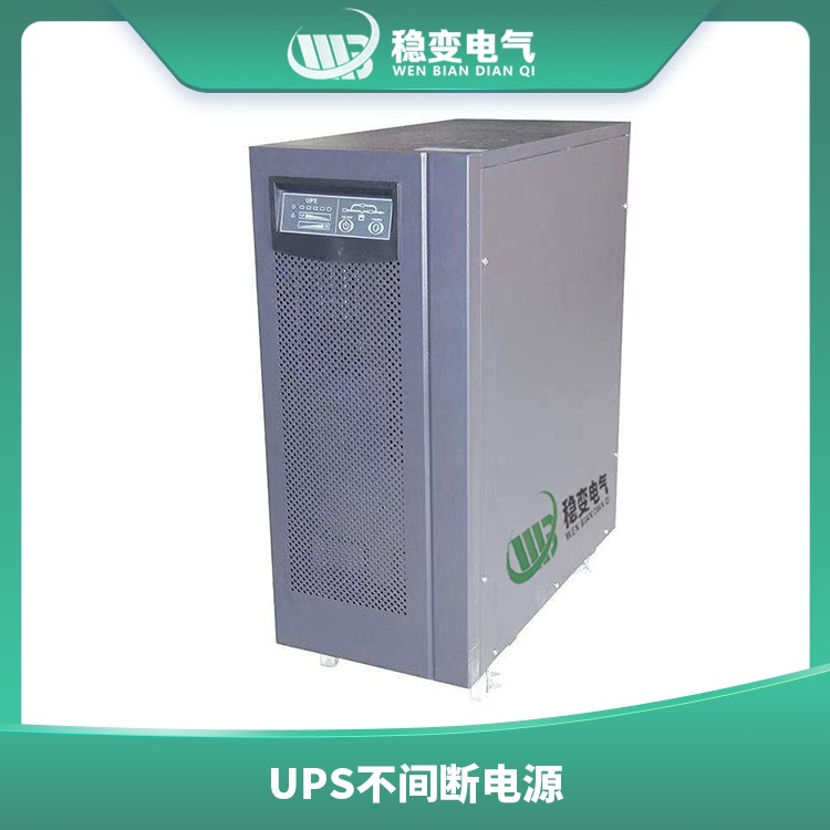 北京UPS不間斷電源