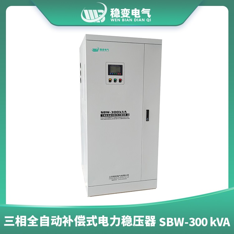 河池三相全自動(dòng)補(bǔ)償式電力穩(wěn)壓器SBW300KVA